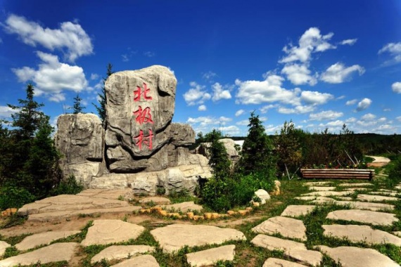 <狂飙北國(guó)>廣州往返,東北五省+三國(guó)邊境, 直達北極+冷極,東北旅遊專列16天 康輝旅遊網<狂飙北國(guó)>廣州往返,東北五省+三國(guó)邊境, 直達北極+冷極,東北旅遊專列16天