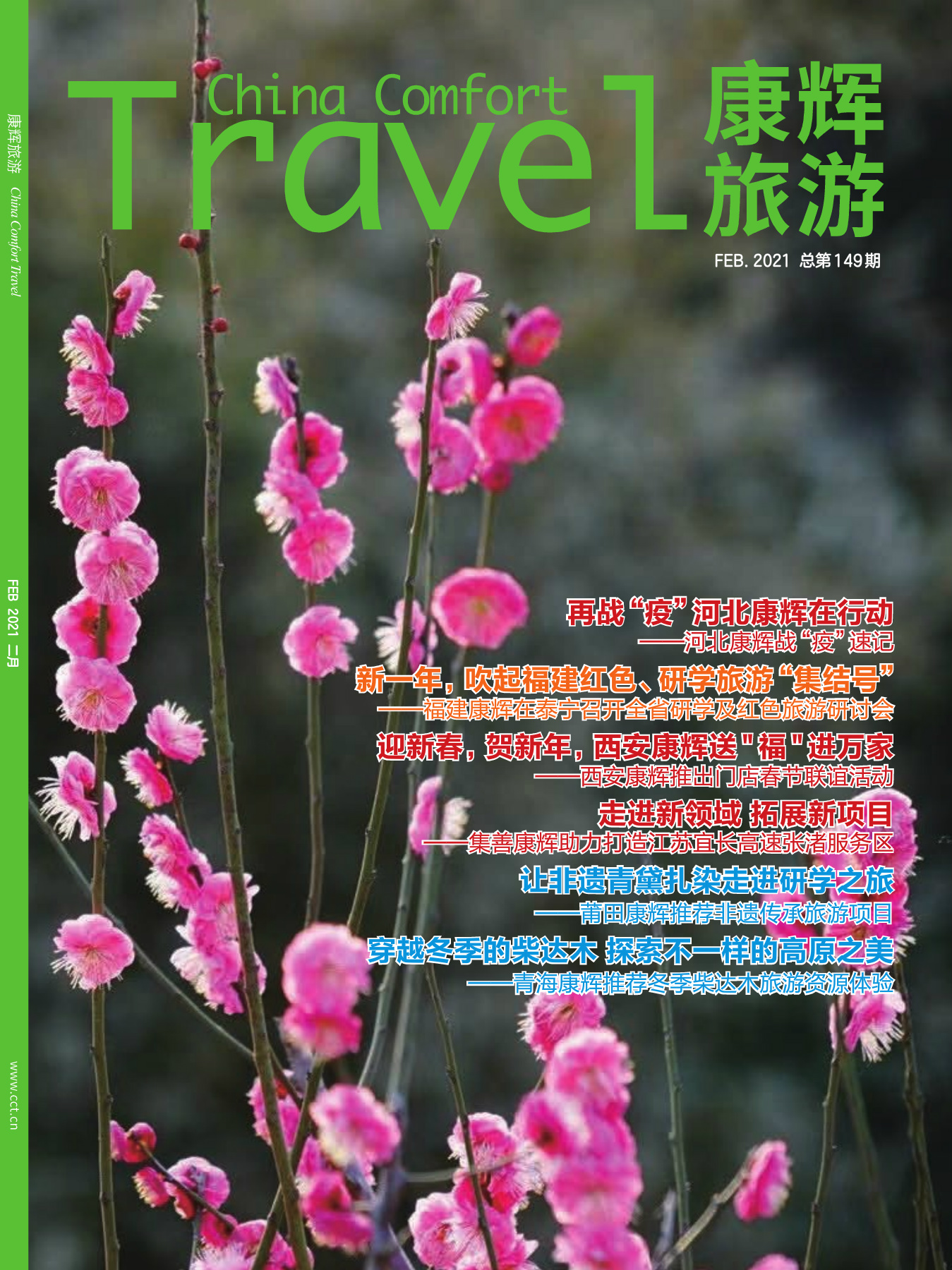 二月 總第149期