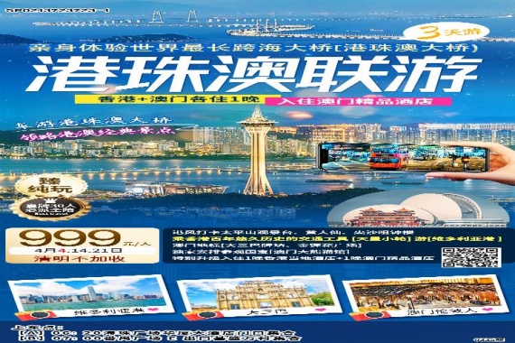 <潇灑行>港珠澳三地聯遊3天 康輝旅遊網<潇灑行>港珠澳三地聯遊3天