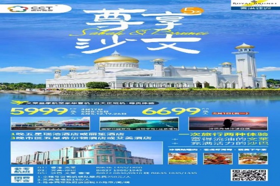 【悅享純玩】香港往返沙巴文萊美人魚島深體驗6天5晚跟團遊 康輝旅遊網【悅享純玩】香港往返沙巴文萊美人魚島深體驗6天5晚跟團遊