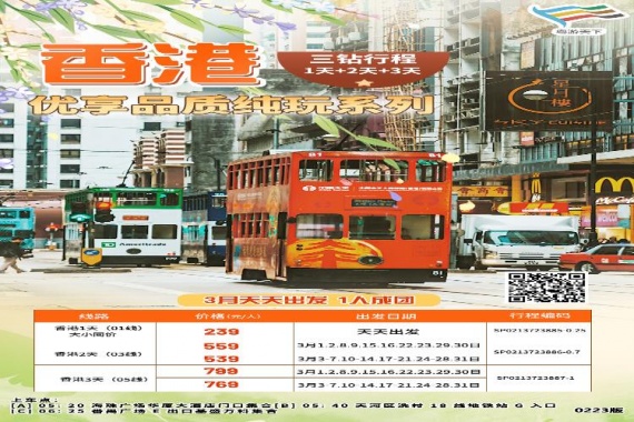 <優享品質系列>港澳2天(香港觀光+澳門觀光)(7線3鑽) 康輝旅遊網<優享品質系列>港澳2天(香港觀光+澳門觀光)(7線3鑽)